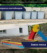 Месячник по благоустройству покраска контейнеров