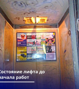 В жилом доме №8А по ул. Перспективная произведена замена лифтового оборудования.